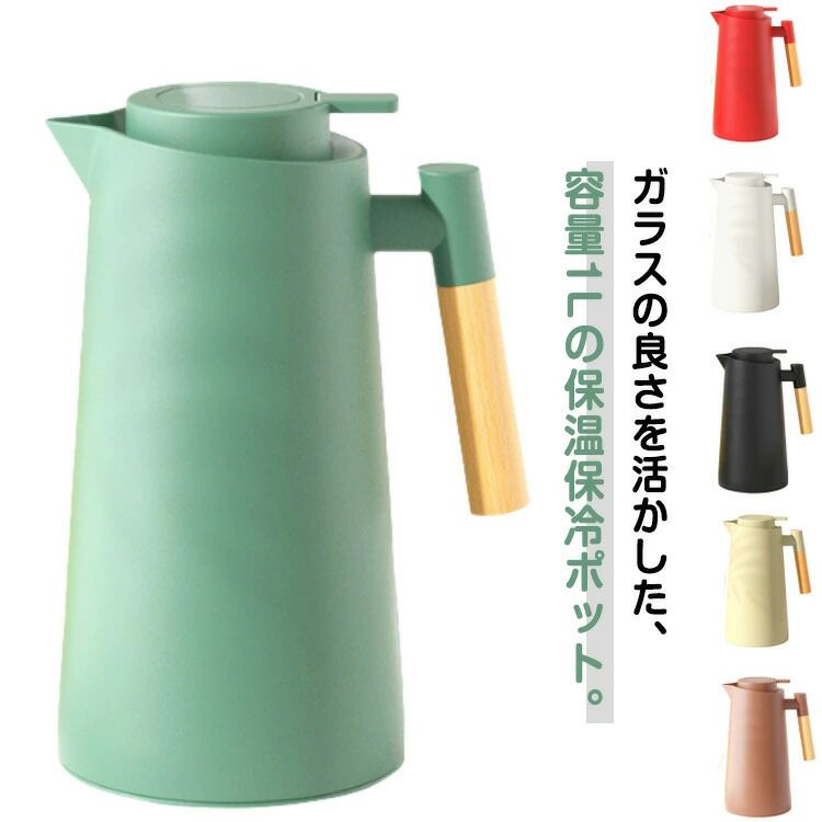 ト ピッチャー 広口 洗いやすい ワンタッチ おしゃれ シンプル アウトドア コーヒーサーバー 北欧風 ギフト プレゼント 送料無料