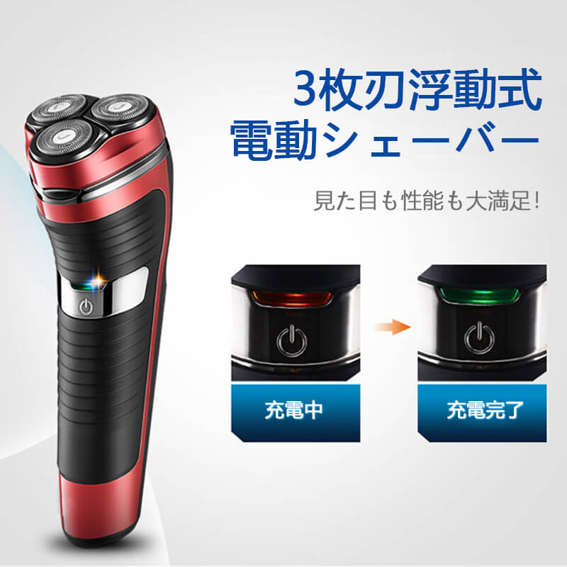 髭剃り 充電ランプ付き 飛出式こめかみ処理用ヘッド 電源スイッチ