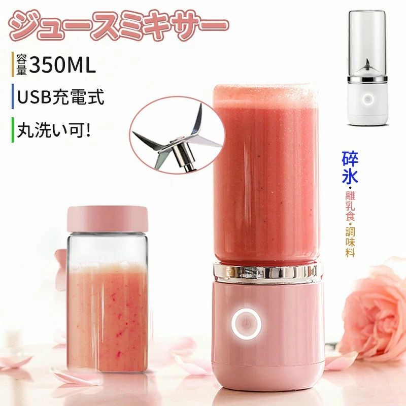 氷対応 スムージー フローズンドリンク 小型 そのまま飲める USB充電式 コードレス ジューサー 洗いやすい