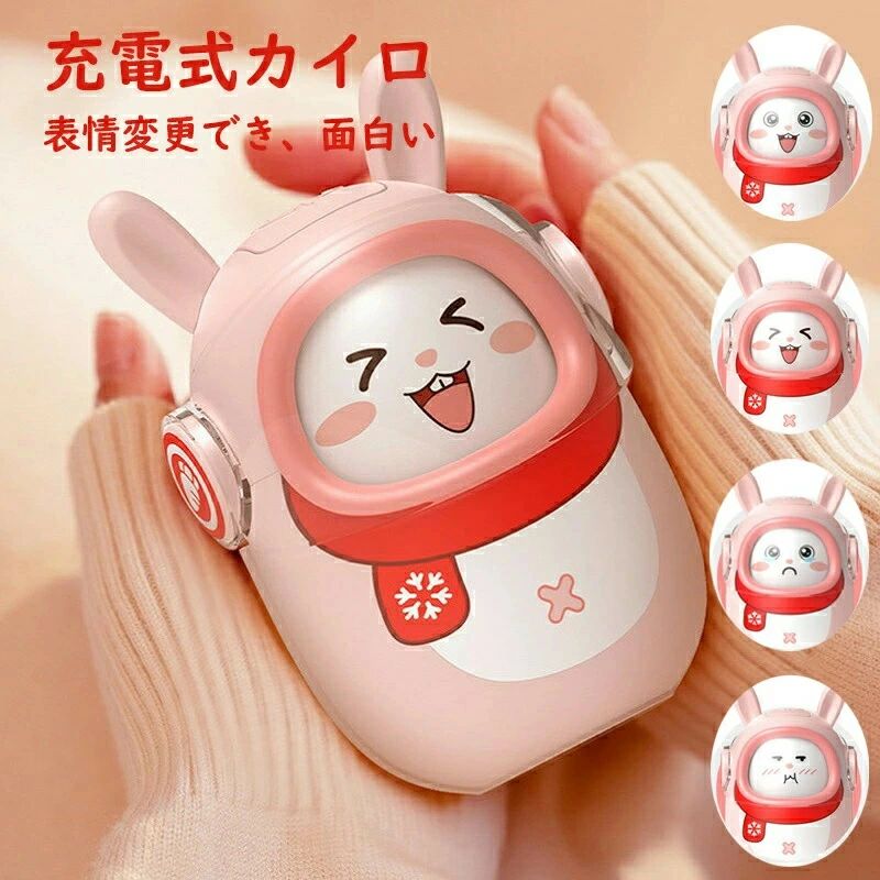 10000mAh大容量 おもしろ 表情変化 かわいい 電気あんか 加熱 おしゃれ 冬 防寒グッズ プレゼント