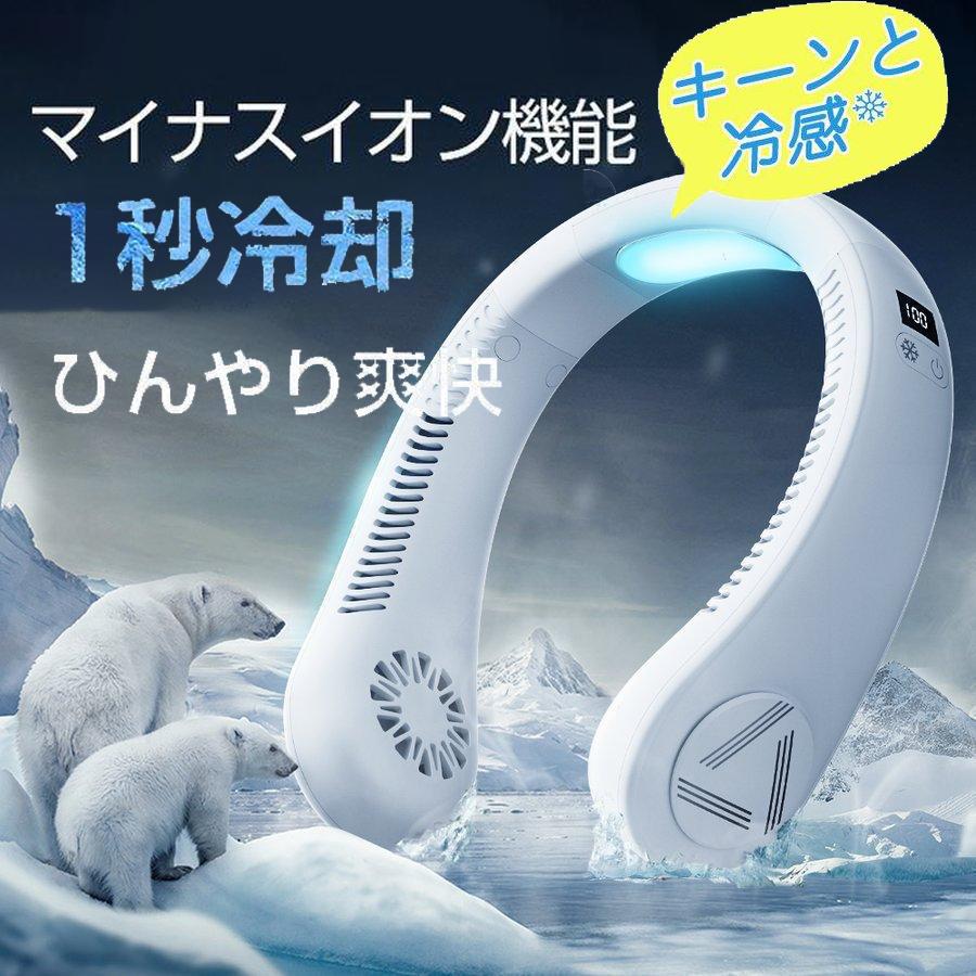 ネッククーラー 軽量 冷却プレート付 usb充電式 マスク蒸れ対策 冷感 静音 軽量 マイナスイオン対応 エアーファン 首かけ扇風機