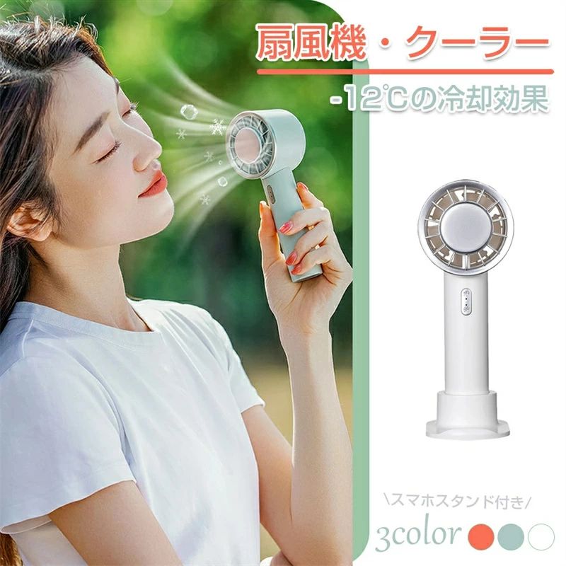 携帯扇風機 冷却プレート 超静音 スマホスタンド付き 手持ち扇風機 扇風機?クーラー 冷却効果 -12℃