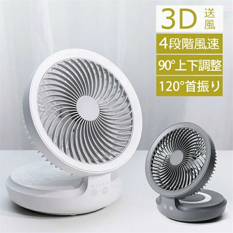 卓上扇風機 卓上 壁掛け 両用 USB充電式 4000mAh バッテリー内蔵 4段階 風量切替 サーキュレーター機能 部屋干し 卓上ファン