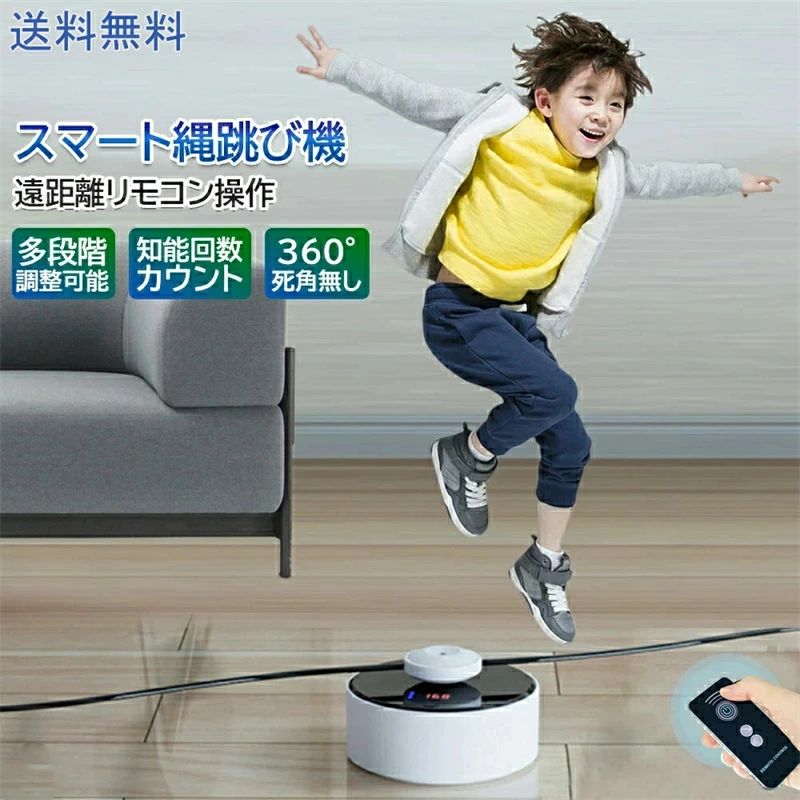トレーニング用 大人用 子供用 リモコン操作エアなわとび なわとび ジャンプ 自動回転スマート縄跳びマシン 縄跳び ート縄跳び機