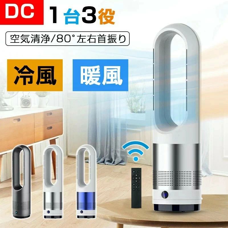 冷暖風切替 タワーファン スリム 静音 リモコン 切タイマー DCモーター暖房器具 80°左右首振り 扇風機 3段階温風 8段階涼風 し画像