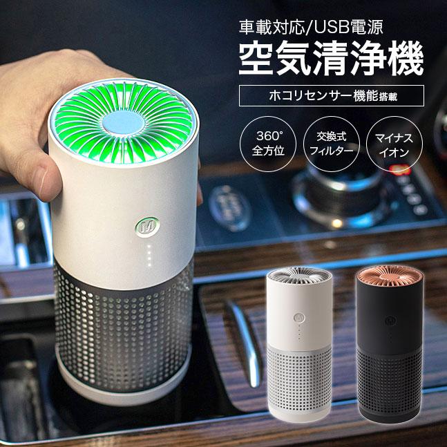 脱臭 10畳 消臭 タバコ pm2.5 マイナスイオン 静音 除去 ウィルス 家庭用 車載 車 マイナスイオン発生器 ウイルス対策 おすすめ