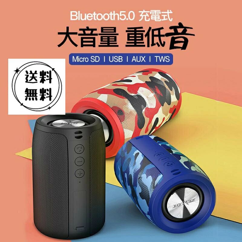 大音量 高音質 PC iPad iPhone TWS マイク内蔵 重低音 スマホ ワイヤレス バッテリー 充電 おしゃれ 防水 ブルートゥース h5.0
