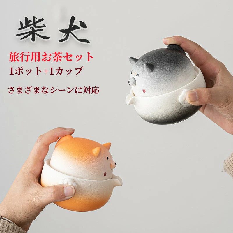 トラベルティーセット 旅行 家庭用 ギフト プレゼンド 可愛い ティーセット 陶器 収納袋 ポータブル アウトドア キャンプ カップ