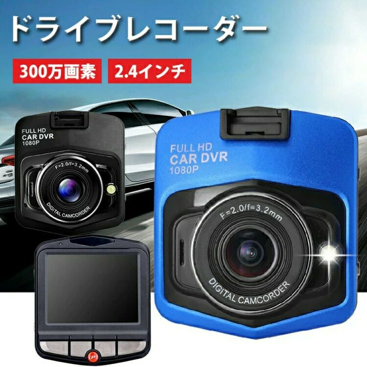 ブルー 黒 小型 取り付け 簡単 コンパクト おしゃれ 交通事故 あおり運転 吸盤 90°監視カメラ 防犯 一眼レフ ループ録画 防振
