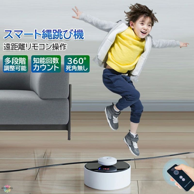 トレーニング用 大人用 子供用 リモコン操作エアなわとび なわとび ジャンプ 自動回転スマート縄跳びマシン 縄跳び ート縄跳び機