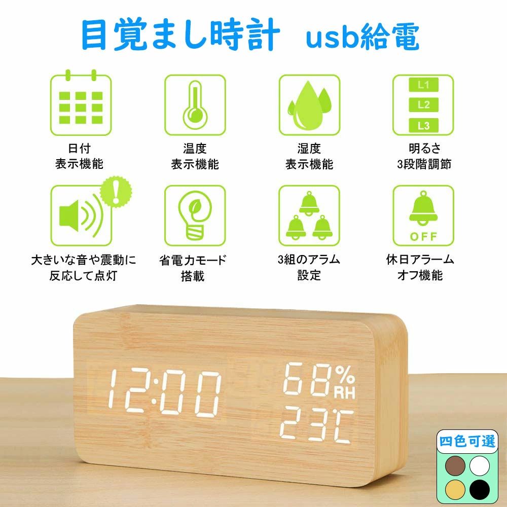 プレゼント usb給電 節電 音声感知 おしゃれ 卓上 温度湿度計 置き時計 デジタル 大音量 目覚まし時計
