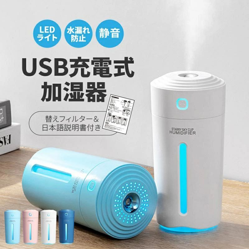 空焚き防止 LED 小型 対応 アロマウォーター 充電式 USB ライト 北欧風 アロマ 超音波式 おしゃれ 卓上加湿器