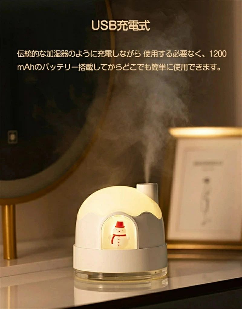 小型加湿器 1200mAh USB充電式 長時間連続加湿 静音 クリスマス 可愛い ナイトライト 小型加湿器 350ml 卓上