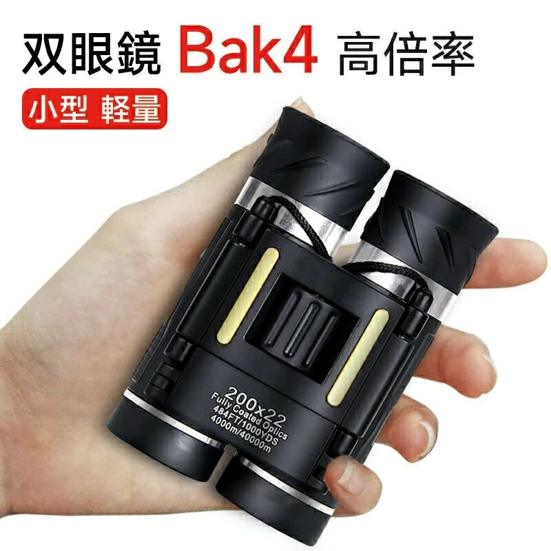 子供 望遠鏡 軽量 小型 コンパクト オペラグラス 22mm口径 FMC 高倍率 Bak4 20×22 20倍 コンサート 双眼鏡