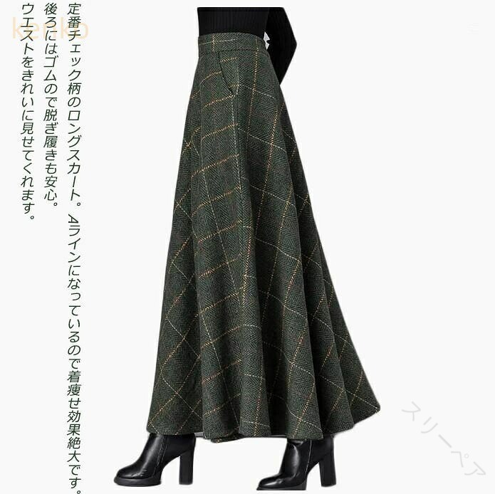 足長効果 大人体型隠し 2XL 着回し自由 婦人用着痩せ ロングスカート XL レディース ハイウ 8色 S チェック柄 グレンチェック柄