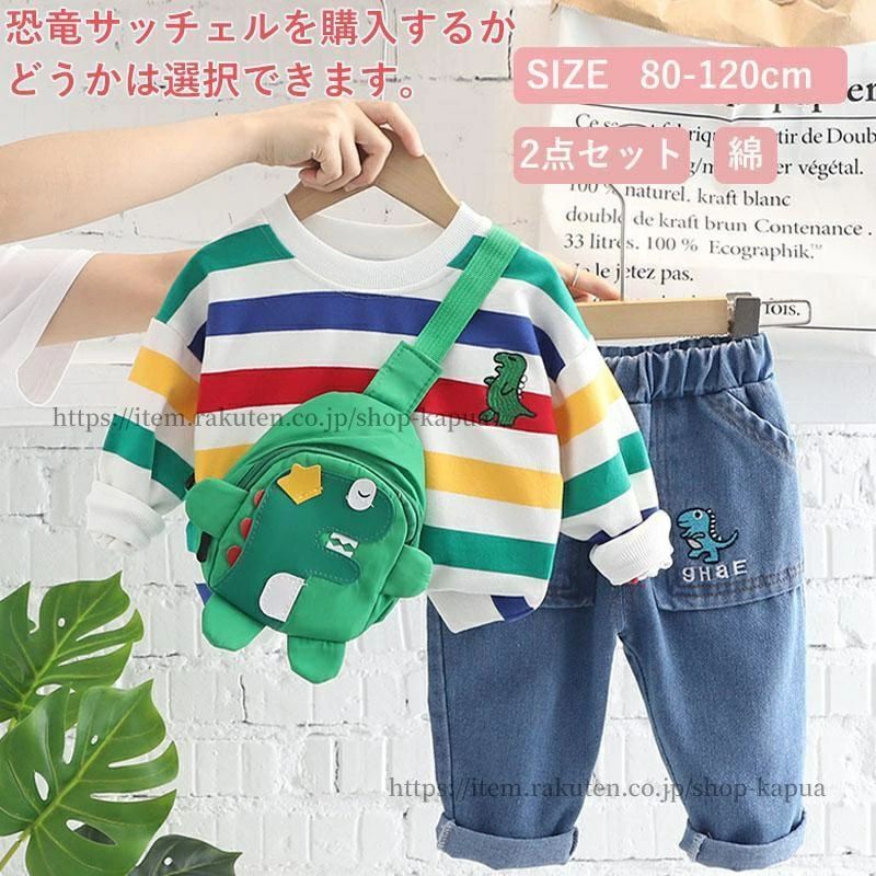 子供服 キッズ ベビー服 恐竜サッチェル 男の子 女の子 綿 上下セット 2点セット 春 秋 秋服 長袖 ボーイズ 子供スーツ