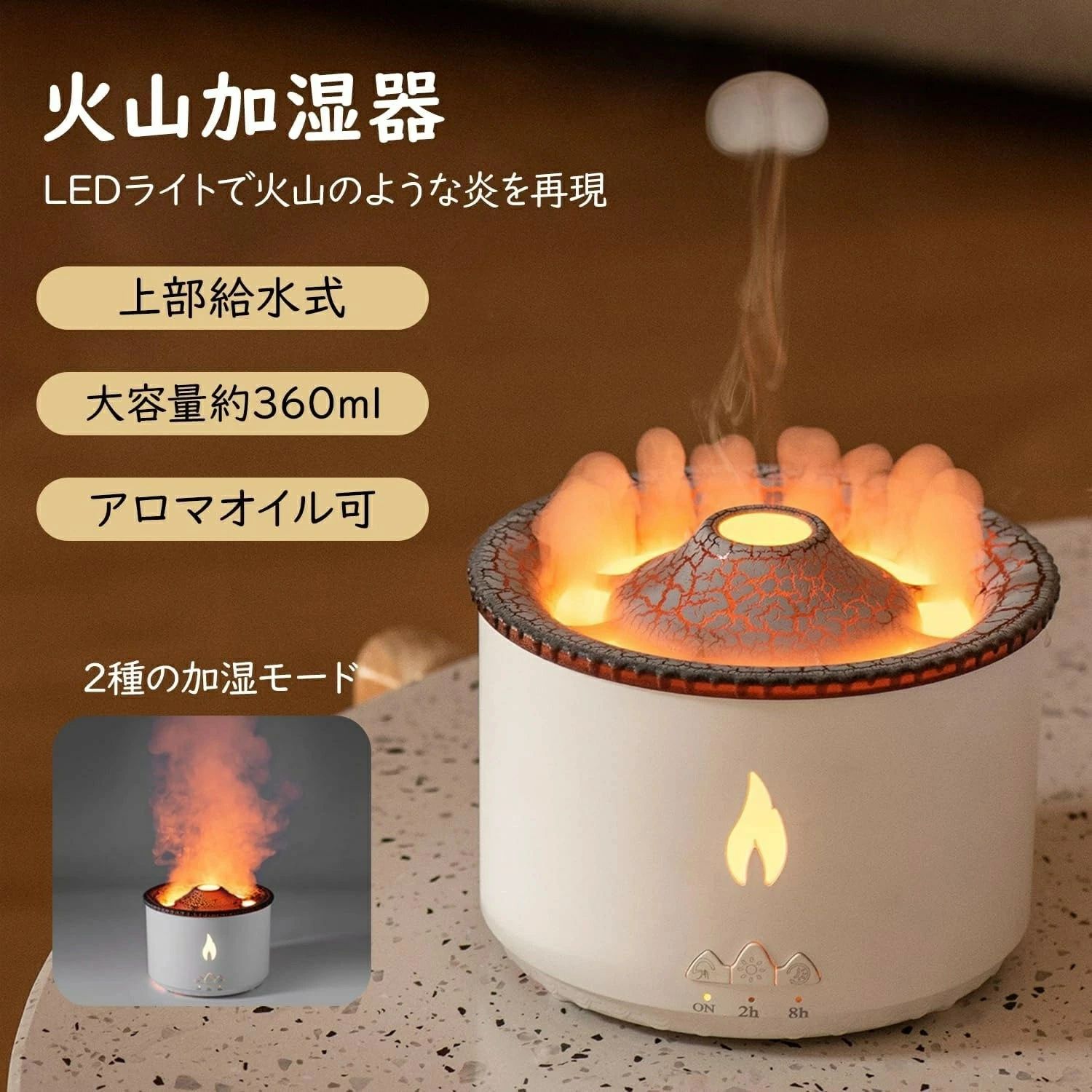 ら給水 空焚き防止 2色LEDライト 360ml大容量 8時間タイマー 揺らぐ炎 癒し 加湿器 卓上 超音波式 加湿器 アロマ 炎 加湿器 火山