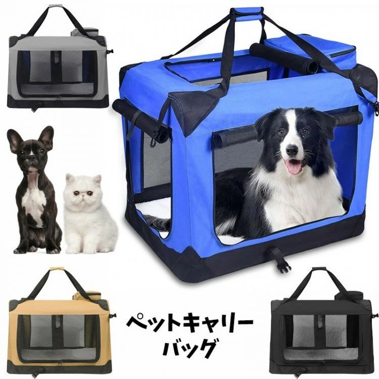 しゃれ ペット用 キャリーケース 多機能キャリーバッグ 中型犬用 ペットケージ 犬 折りたたみ可能 大型犬 ペットキャリーバッグ