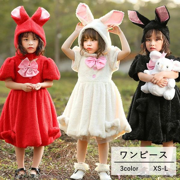 仮装 子供 3color パーティー 着ぐるみ コスプレ 耳つき 衣装 ふわふわ 可愛い ワンピース キッ うさぎ 女の子