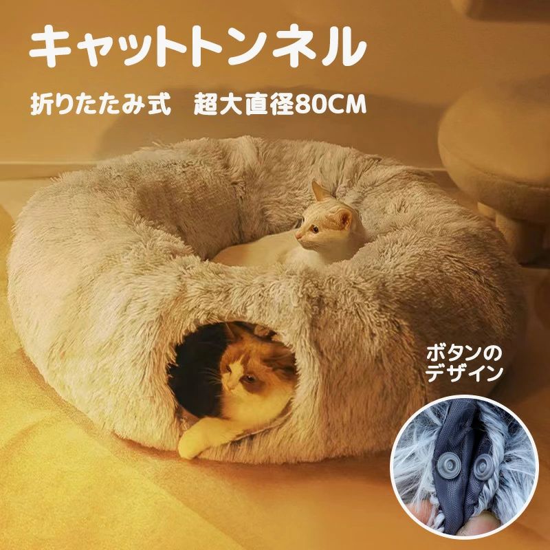 洗える ドーナツ型 通年 オールシーズン 耐磨 ドーム型 キャットトンネル おしゃれ わいい ドーム ベッド 猫 トンネル 猫