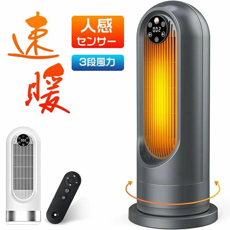 暖房器具 電気ファンヒーター 100°左右首振り 3段階温度調整 転倒OFF 過熱保護 タイマー