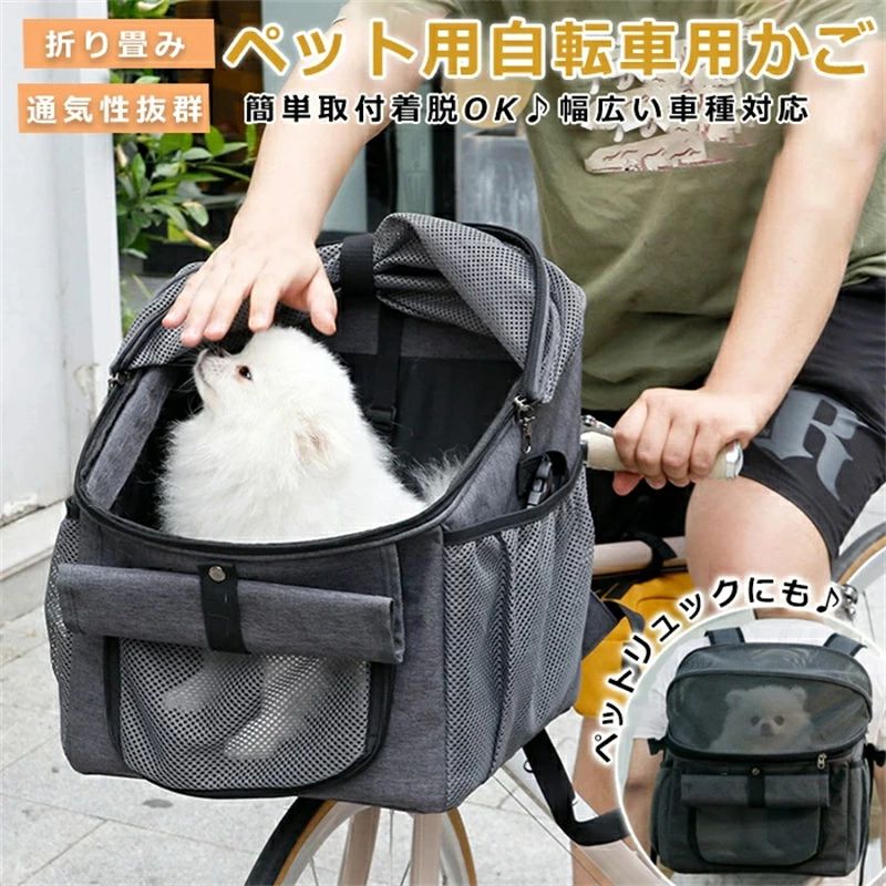 ペット 自転車カゴ ペット自転車バッグ 猫 犬 自転車かご 前かご ペットキャリー 折りたたみ カゴバッグ 2W
