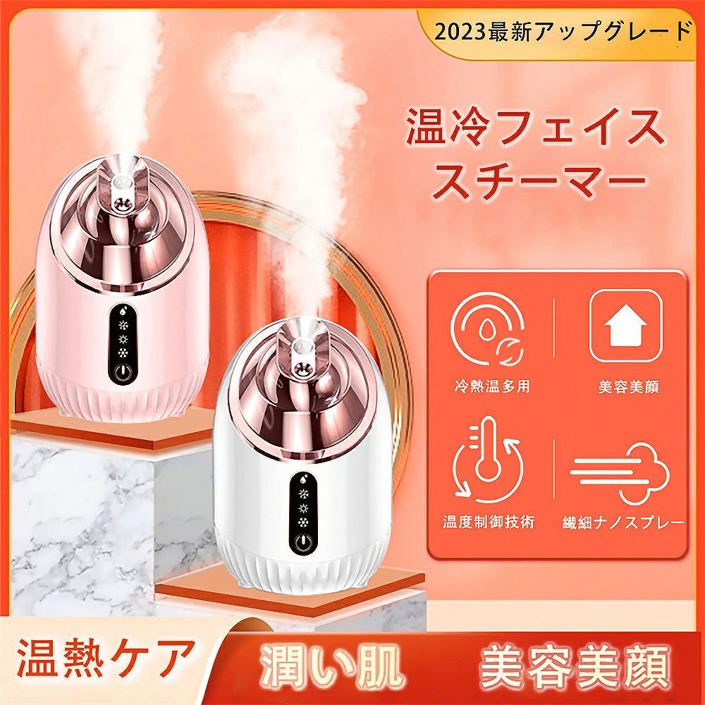 美顔器 フェイススチーマー 濃密ナノミスト 温冷 スチーマー 保湿 水道水OK