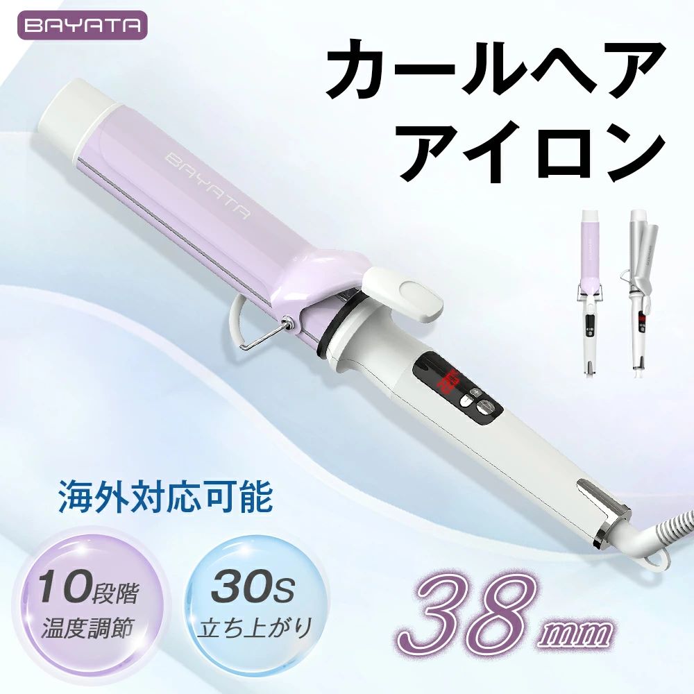 ヘアアイロン カール コテ 38mm 海外対応 韓国巻 大きめカール 巻き髪 130℃～220℃調節 10