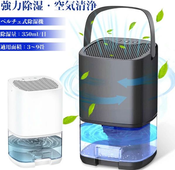 パウダーコンパクト ペルチェ式 除湿器 豪然たる除湿 雨季打つ手 御召しものかわき切る 御部屋干し 狭所向け 湿り気打つ手 大静電容量 1000ml 静音