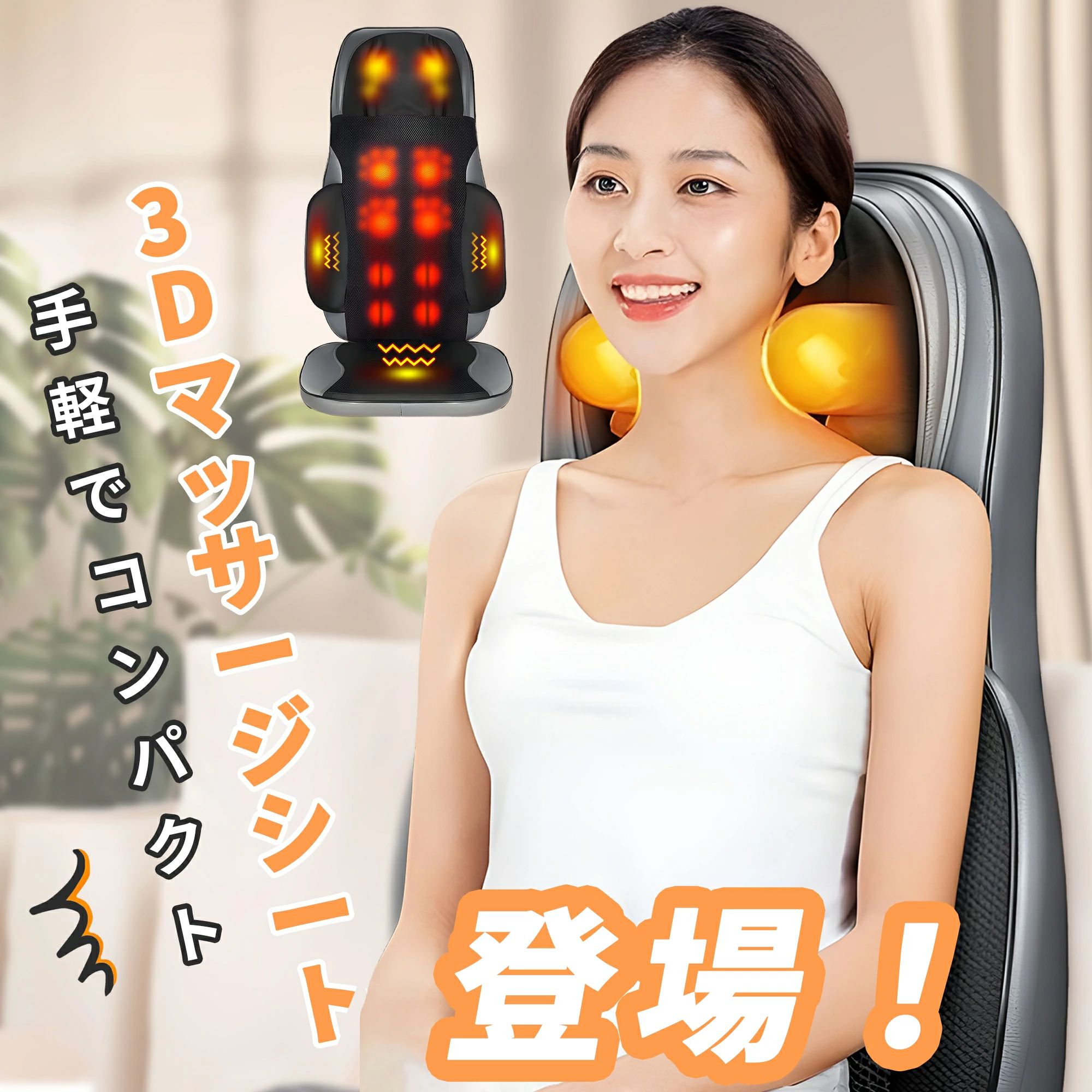 美容 揉み療治備品 座腰掛けマッサージャー 思わしい家電 揉み家電 指圧 座腰掛け