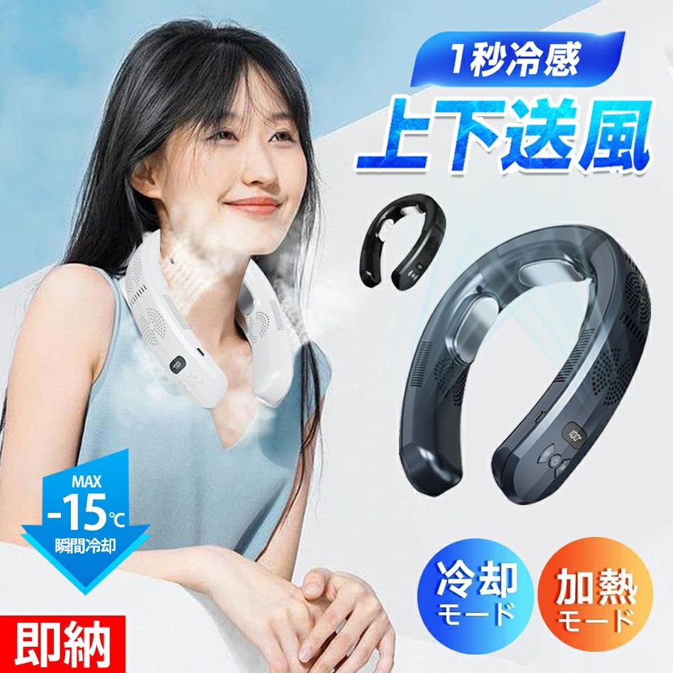 羽がない のど首扇風機 温風冷風機冬夏兼用羽なし USB申し受ける式6000mAh通い通学