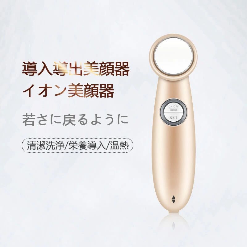 美顔器 超音波 イオン採り上げる イオン由来 光エステ LED 洗い濯ぎ 申し受ける式 美肌 細孔世話をする 細孔汚れた状態 小ぎれい洗いもの/営養素採り上げる/温熱 イオ