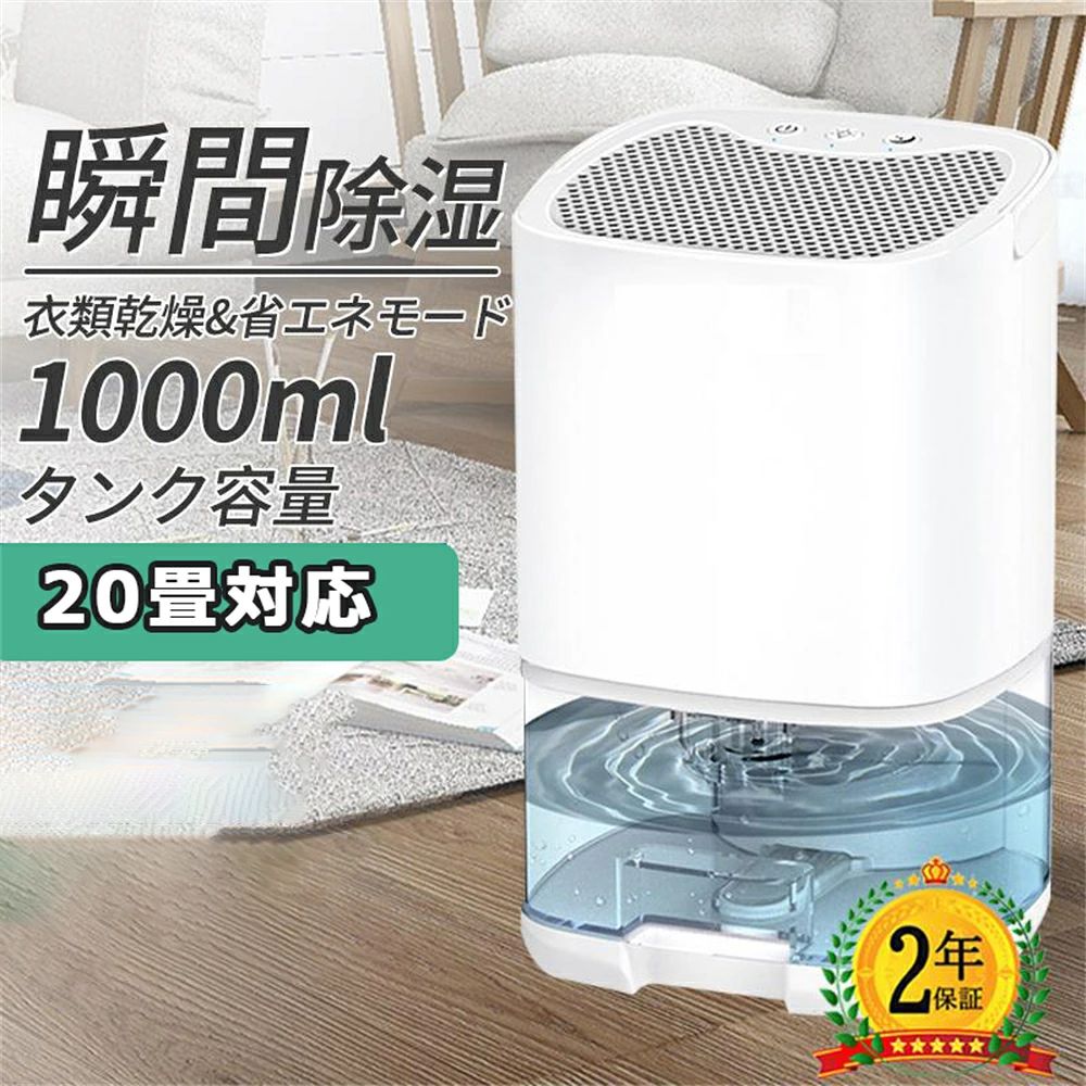 除湿器 小型 空気の状態汚れのない機 1000ml大電気容量豪然たる除湿 除湿機 コンプレッサー 雨季打つ手 省エネ 七色点火装置付き添い人 湿り気取り お部屋干し 臥し所?