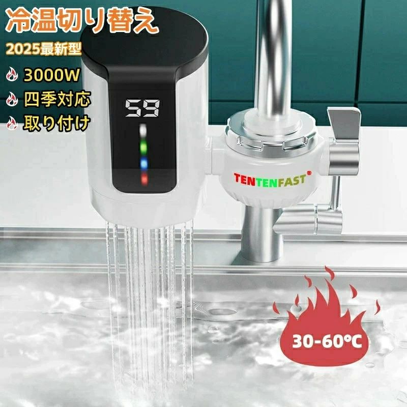灯し火給湯器 LCD気温書きあらわす灯し火温水器 灯し火温水暖房器 灯し火水栓 身寄り用温水器 30秒の速熱3000W/110Vのご機嫌力強さ 飾り気の無いインストー