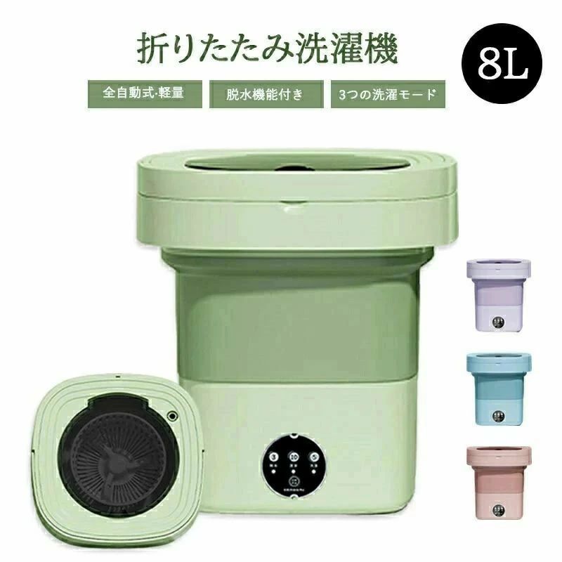 ミニ洗濯機 折り畳み 洗濯機 電動 軽量 ポータブル洗濯機 一人暮らし 収納 小型洗濯機 全自動式 洗浄 便利