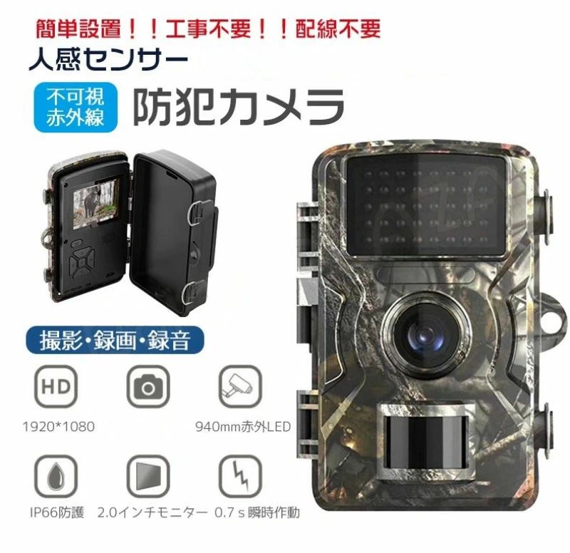 暗視 監視 家庭用 屋外カメラ 小型 電源不要 工事不要 モニター付き 電池式 ワイヤレス 屋外 トレイルカメラ