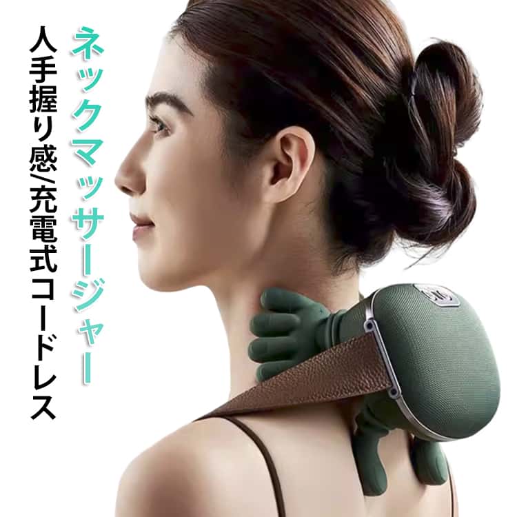 マッサージ器 コードレス もみほぐし ヒーター 首 肩 充電式 肩首カーブフィット 人手型 マッサージ コンパクト 多機能 多部位対