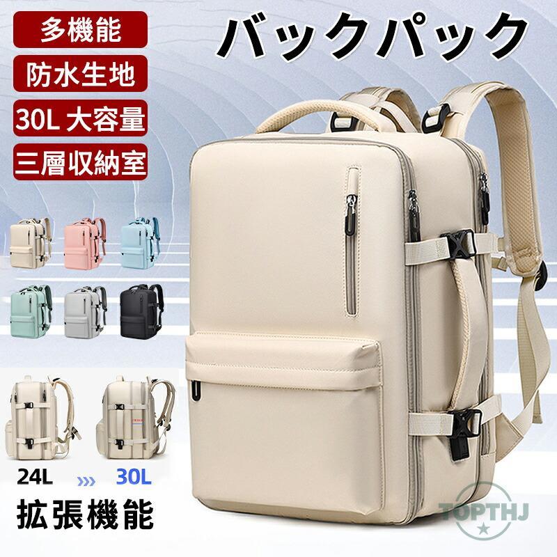 大容量 撥水 防水 通勤 ビジネスリュック 24Lから30L PC収納 USBポート 通学 拡張機能付き 旅行 拡張収納 15.6インチ パソコンバ