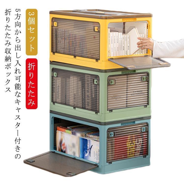 衣装ケース 収納 クローゼット 前開き 折りたたみ キャスター付き 大容量 3個セット コンテナボックス 5面開閉 積み重ね フタ付