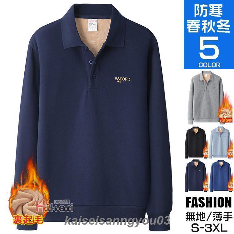 ユニホーム チームウェア 秋冬 紳士服 60代 50代 40代 ゴルフウェア 服 シニア 防寒 裏起毛 無地 長袖 メンズ ポロシャツ
