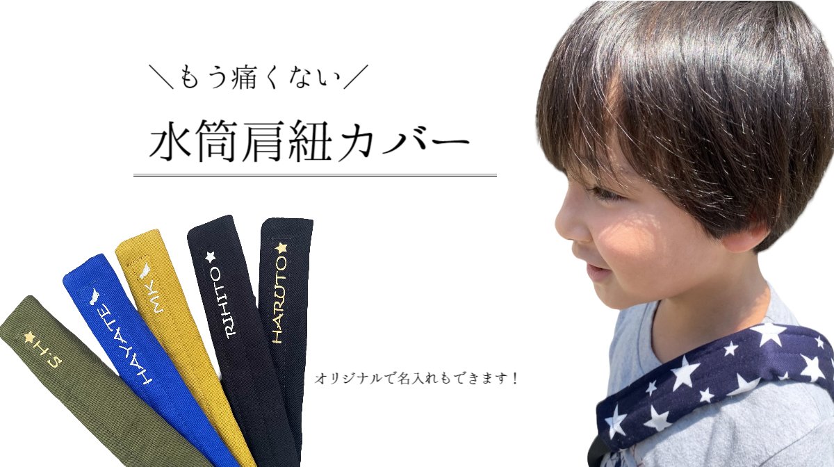 楽天市場】 水筒肩紐カバー : 移動ポケット COCO MARKET