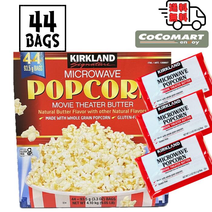 【楽天市場】コストコ KS マイクロウェーブ ポップコーン カークランド 1箱44袋入 電子レンジ Popcorn Costco 個包装