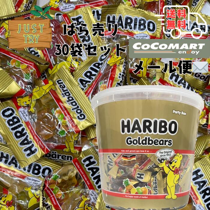 楽天市場】ハリボー 30袋 グミ 小分け 小袋 ばらまき お得