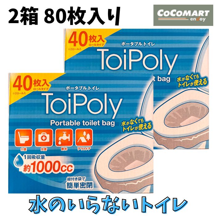 楽天市場】≪40枚入×2箱セット≫【ToiPoly】トイポリー