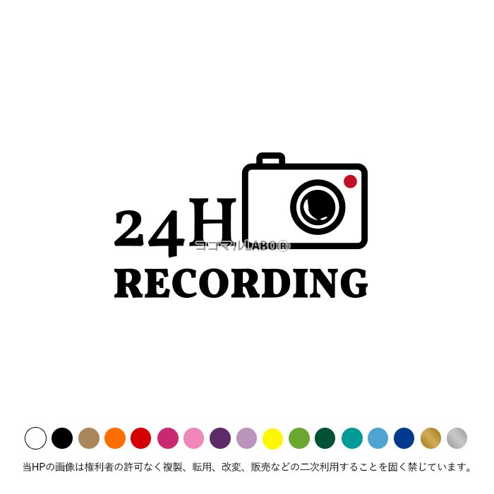 【楽天市場】24時間 録画 ステッカー ドラレコ シール ヨコ型 REC 防犯カメラ ステッカー 録画中 ライブレコーダー搭載車 録画中