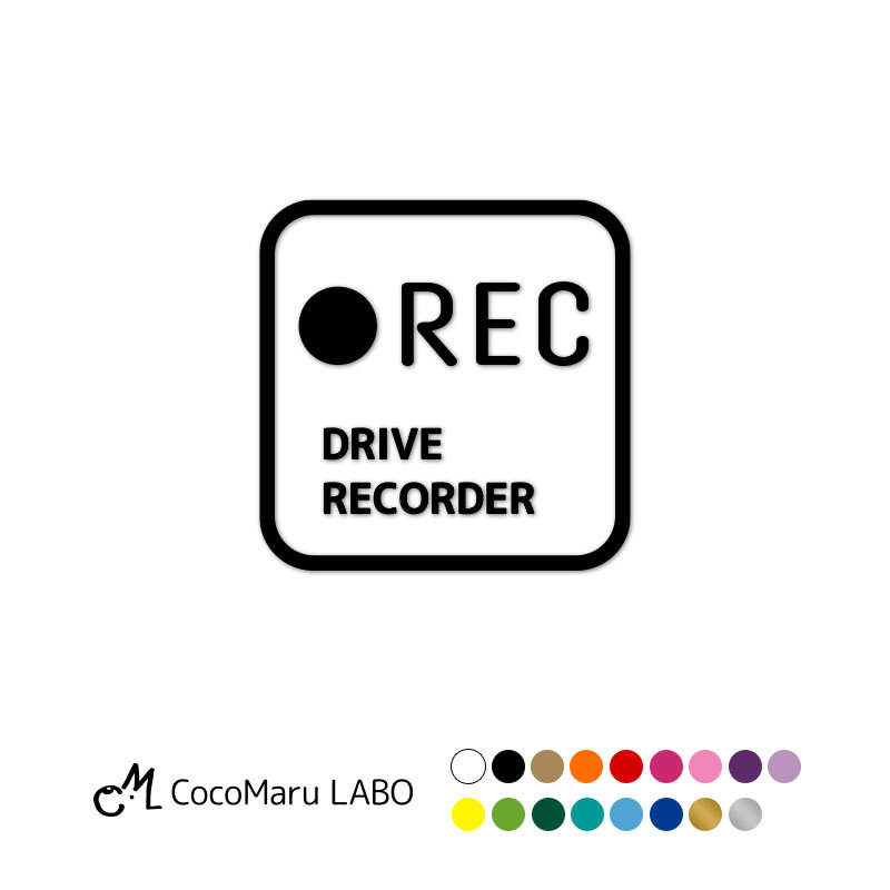 楽天市場 ドラレコ ステッカー シール 四角 単色 Rec ドライブレコーダー搭載車 録画中 カッティング カーステッカー ドライブレコーダー 搭載車 新車 納車 車載カメラ 撮影中 車 後方 おしゃれ かわいい かっこいい 可愛い シンプル 送料無料 ココマルｌａｂｏ 楽天