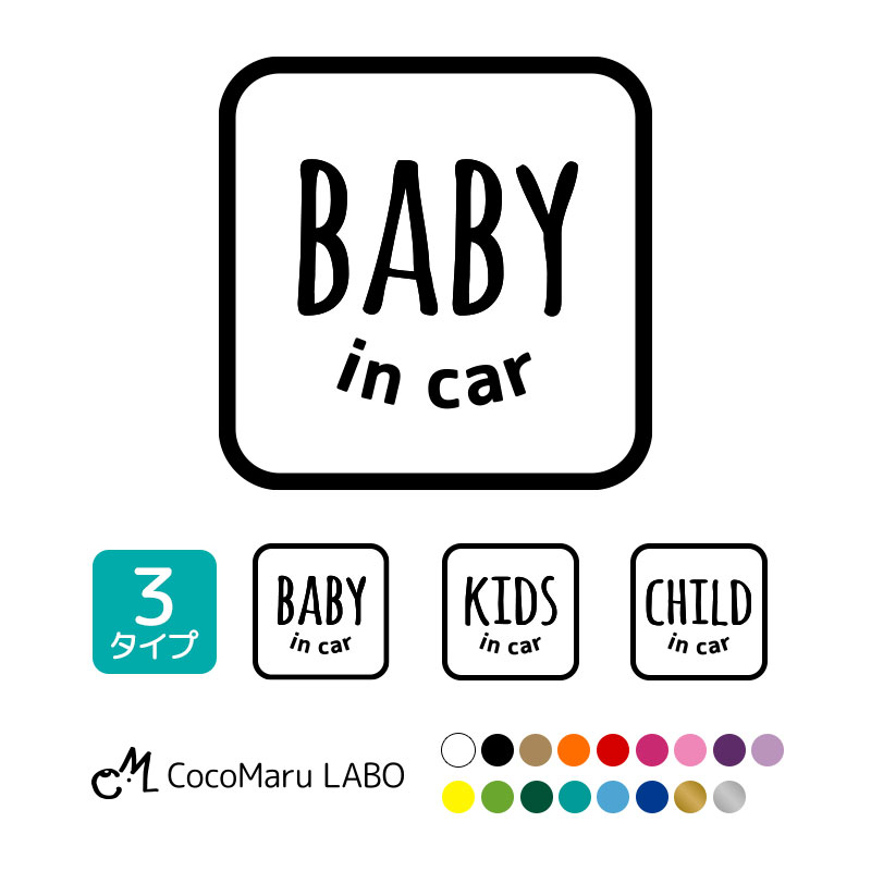 超歓迎 カッティングステッカー BABY CHILD IN CAR ラッコタイプ