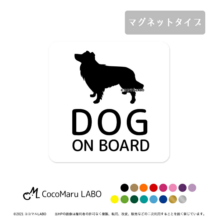 選べる犬種 ドッグインカー ドッグオンボード DOG IN CAR DOGINCAR DOGONBOARD ONBOARD BOARD ドッグ  インカー オンボード マグネット 磁石 犬 車 ステッカー ペット カーステッカー 文字 おしゃれ シンプル かっこいい 犬が乗っています 選ぶなら