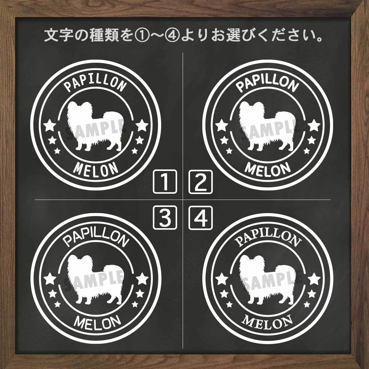 楽天市場 パピヨン ステッカー シール 犬 車 名前 名前入り 多頭 オーダーメイド 車用 シルエット ペット 玄関 表札 星 丸 名入れ オリジナル おしゃれ シンプル かわいい かっこいい ドッグインカー 可愛い オシャレ スーツケース ココマルlabo 楽天市場店 楽天市場 パピヨン ステッカー シール 犬 車 名前 名前入り 多頭 オーダーメイド 車用 シルエット ペット 玄関 表札 星 丸 名入れ オリジナル おしゃれ シンプル かわいい かっこいい ドッグインカー 可愛い オシャレ スーツケース ココマルlabo 楽天市場店
