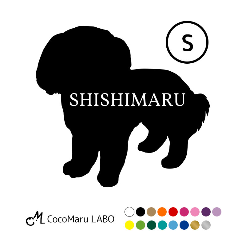 シーズー ステッカー シール シルエット 名入れ Sサイズ 3枚セット ペット おしゃれ シンプル かわいい カッコイイ オリジナル ドッグインカー 犬 車 うちの子 シーズー ステッカー シール シルエット 名入れ Sサイズ 3枚セット ペット おしゃれ シンプル かわいい カッコイイ オリジナル ドッグインカー 犬 車 うちの子